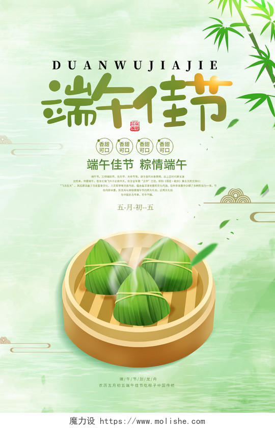 绿色中国风端午佳节宣传海报端午节